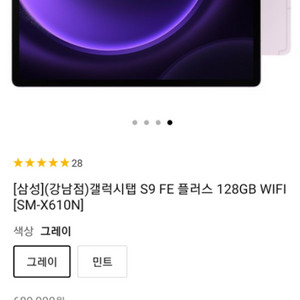 갤럭시탭s9 fe 플러스 미개봉 새제품 팜니디ㅣ