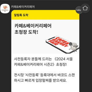 카페&베이커리페어 입장권 판매