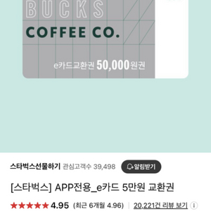 스벅쿠폰 5만원권 두장