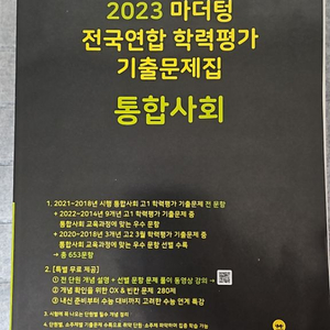 마더텅2023통합사회(새책급)