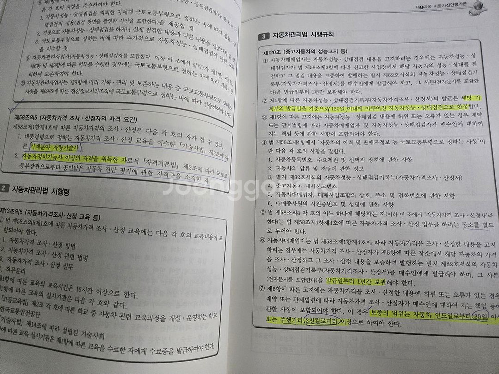자동차진단평가사 이론/문제--1
