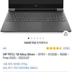 게이밍 노트북 Hp 빅터스 16 i7, 16g 512g