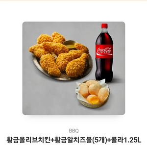 황금올리브 치즈볼 콜라