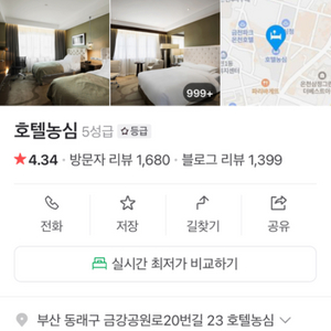 부산 농심호텔 9월13일~14일 양도