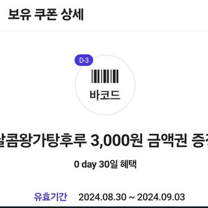 달콤왕가탕후루 쿠폰팝니다