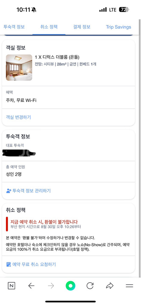부산 농심호텔 9월13일~14일 양도--2