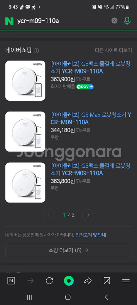 아이클레보 G5 MAX 로봇청소기--4