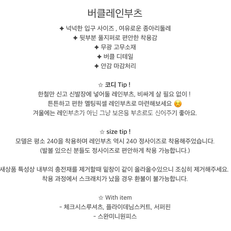 버클 레인부츠--4