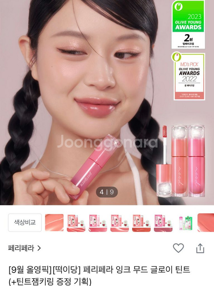 페리페라 떡이당 틴트 #웜텐다드--0