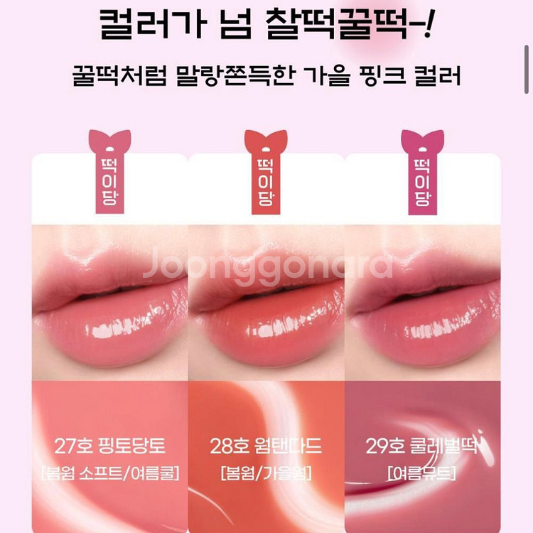 페리페라 떡이당 틴트 #웜텐다드--3
