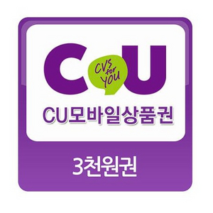 cu 편의점 상품권 3천원