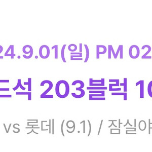 오늘 9월 1일 프로야구 롯데 vs 두산 경기 레드석