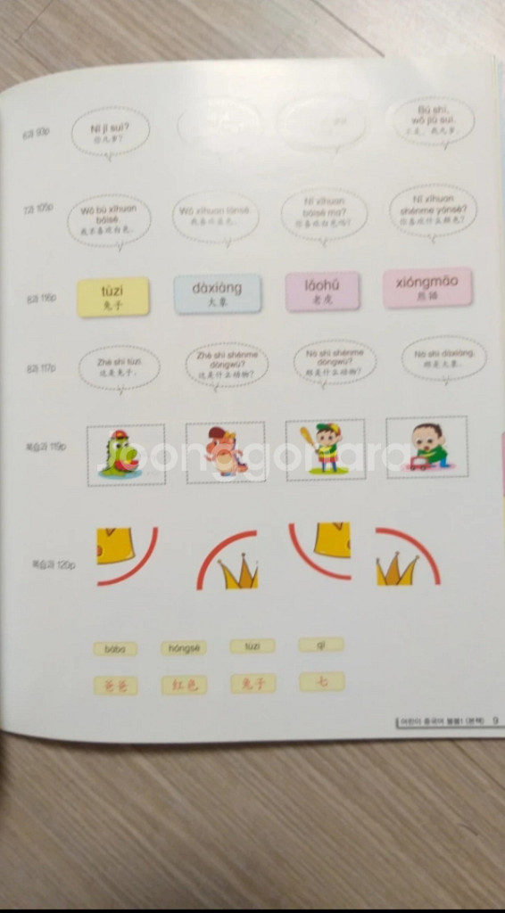 어린이중국어 붐붐(미사용)--1