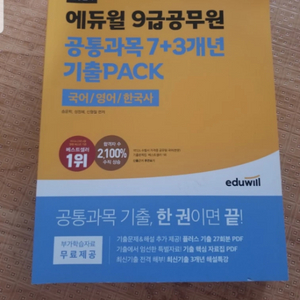 에듀윌 9급공무원 기출 10개.년