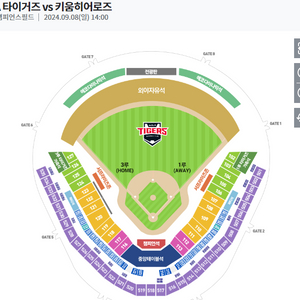 9월 8일 기아타이거즈 vs 키움히어로즈 챔피언석 판매