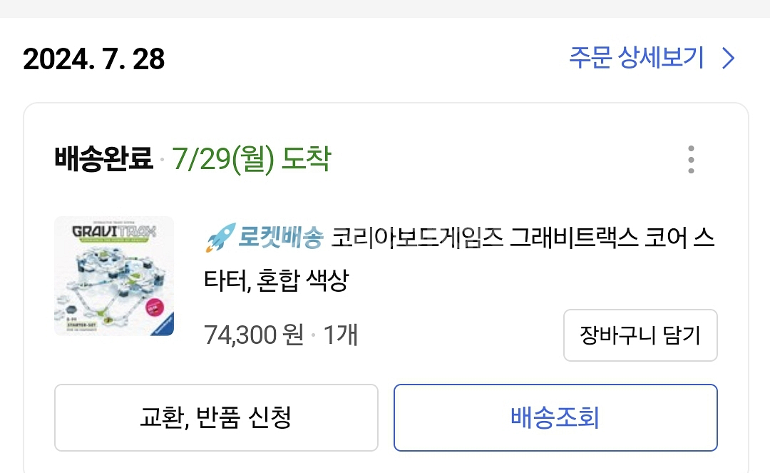 그래비트랙스 스타터세트(구매일:2024.7.29)--0