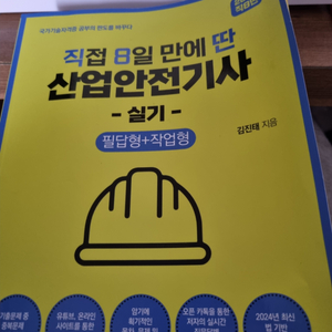 산업안전기사 실기책