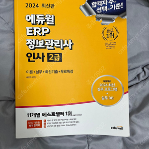 ERP정보관리사 인사 2급