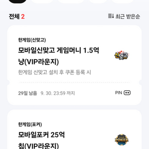 페이코 맞고 포커 쿠폰 팝니다