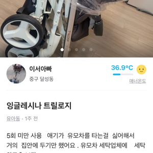 잉글레시나 트릴로지 유모차