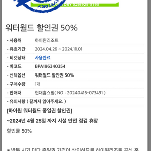 하이원 워터월드 50% 11월 1일까지