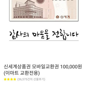 신세계상품권90팝니다