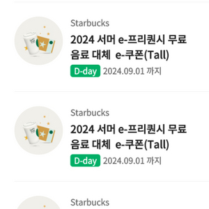 스타벅스 e-프리퀀시 무료음료(Tall) 쿠폰
