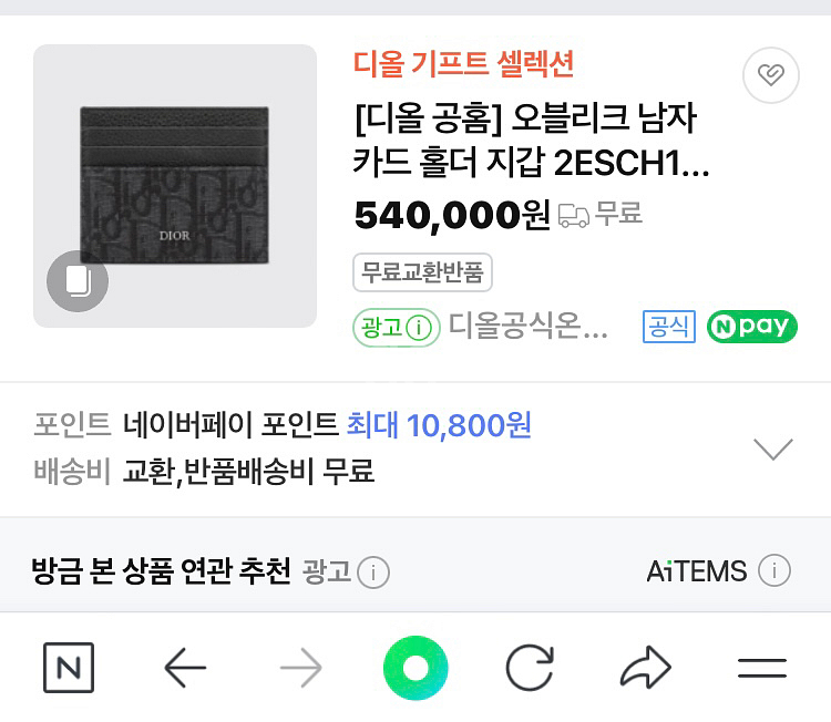 디올 오블리크 카드지갑--5