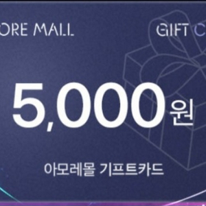 아모레몰 기프트카드 5000원권