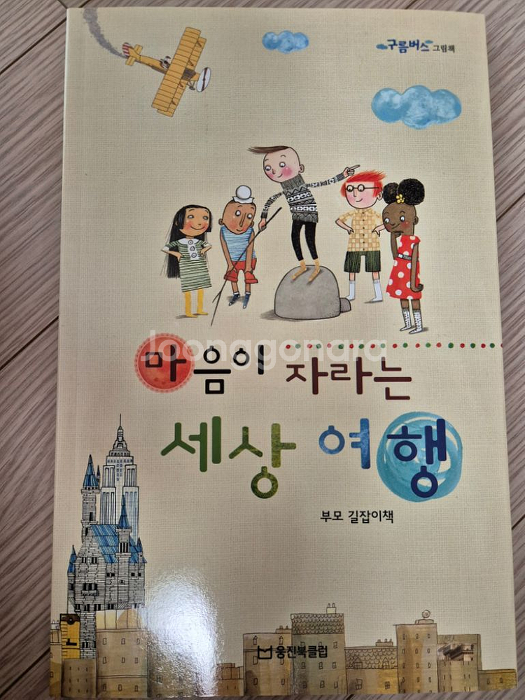 구름버스 그림책--2