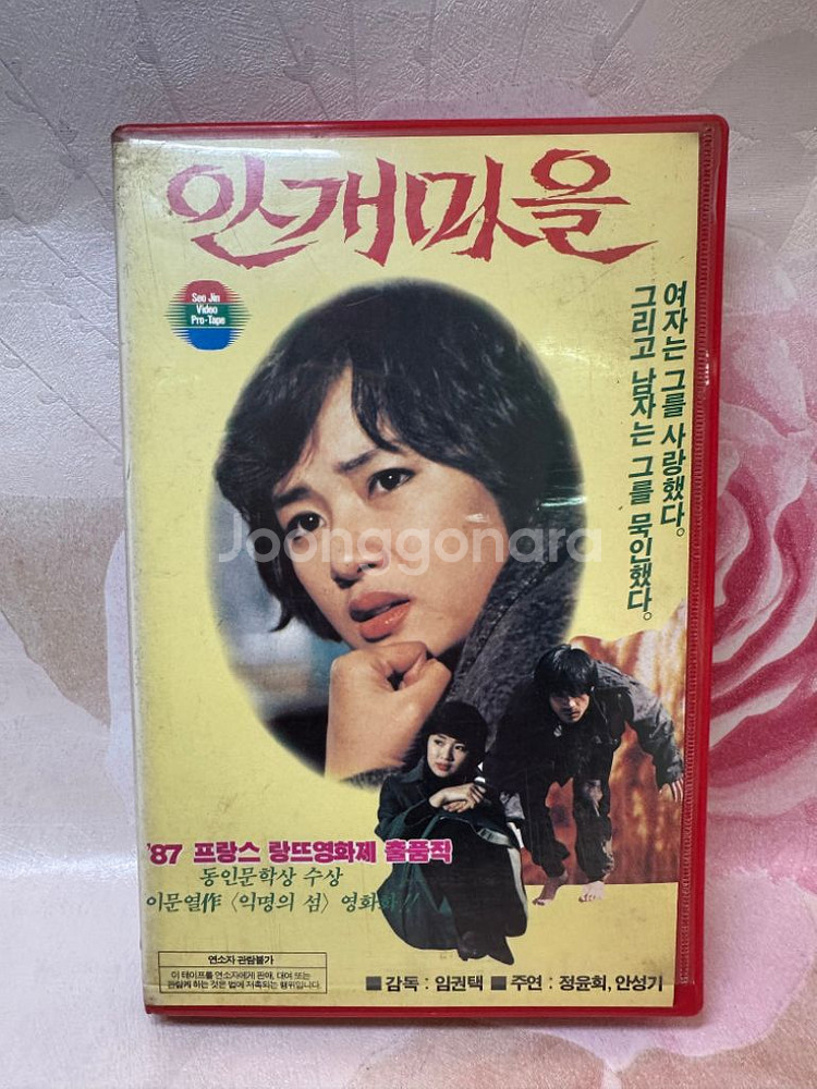 비디오테이프,배우 정윤희 4개 일괄--2
