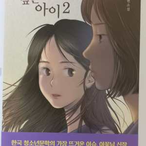 <죽이고 싶은 아이2> 판매