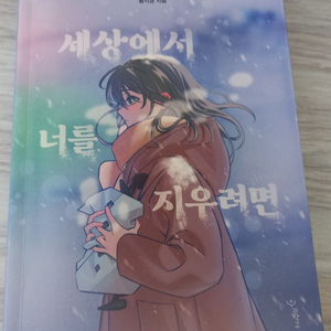 소설 판매 <블랙박스 : 세상에서 너를 지우려면>