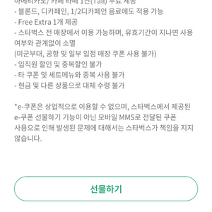 스타벅스 아메리카노/라떼 교환권 !!