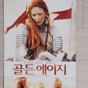 케이트블란쳇 골든에이지 (2007년)(2단)