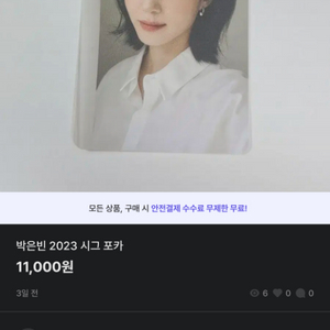 박은빈 2023 시그 포카