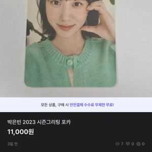 박은빈 2023 시그 포카