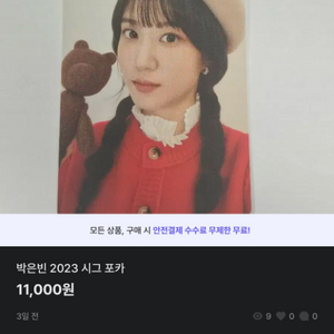 박은빈 2023 시그 포카