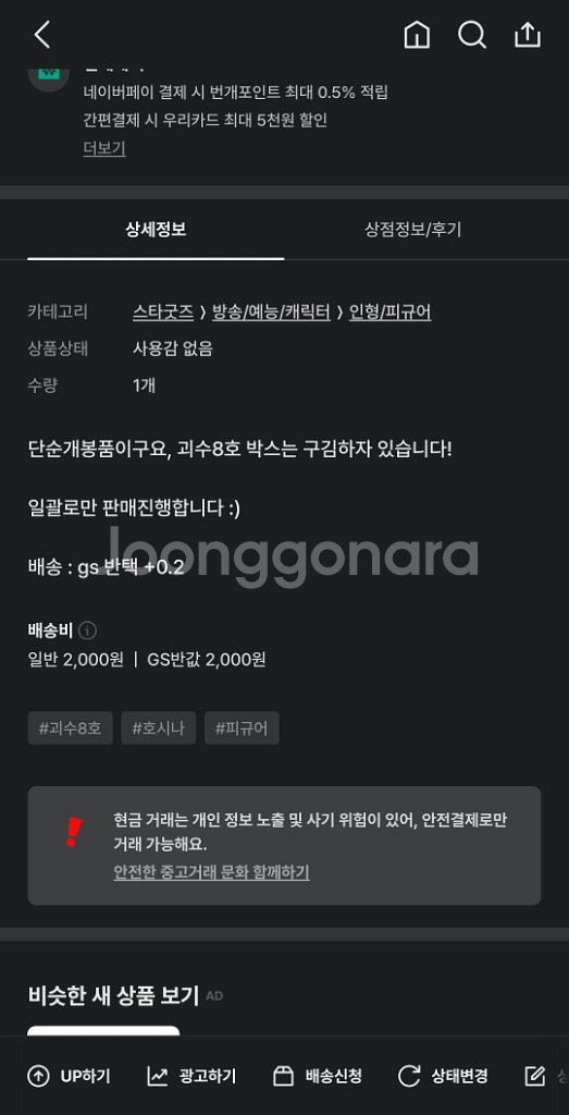 괴수8호 월드콜렉터 피규어 호시나, 괴수8호--1