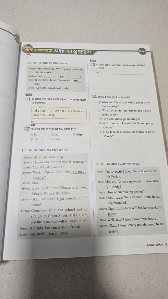 백발백중 영어 문제집 중2-2--2