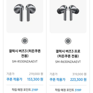 버즈3 프로 갤럭시워치7 30% 쿠폰 팝니당