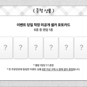 *분철* 디어마이뮤즈 팬싸 9/14 스미니포함 분철