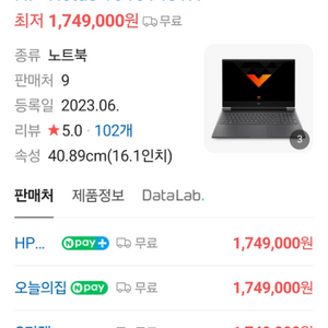 미개봉) HP 빅터스 16 RTX 4060, i7 급처