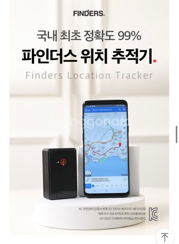 파인더스 울트라 GPS추적기 (차 바로 부착가능) 급처--1