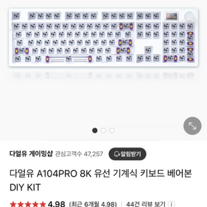 다얼유 a104 pro 8k 유선 기계식 키보드 베어본