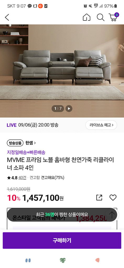 한샘 리클라이너 소파--2
