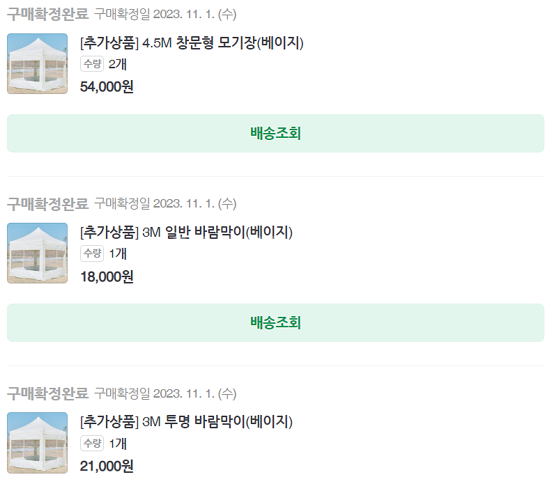 세모천막 접이식 캐노피 천막 [3m*4.5m, 베이지]--7