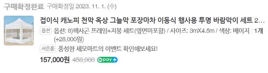 세모천막 접이식 캐노피 천막 [3m*4.5m, 베이지]--6