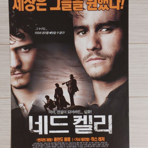 히스레저 올랜도블룸 네드켈리(2004년)(2단)