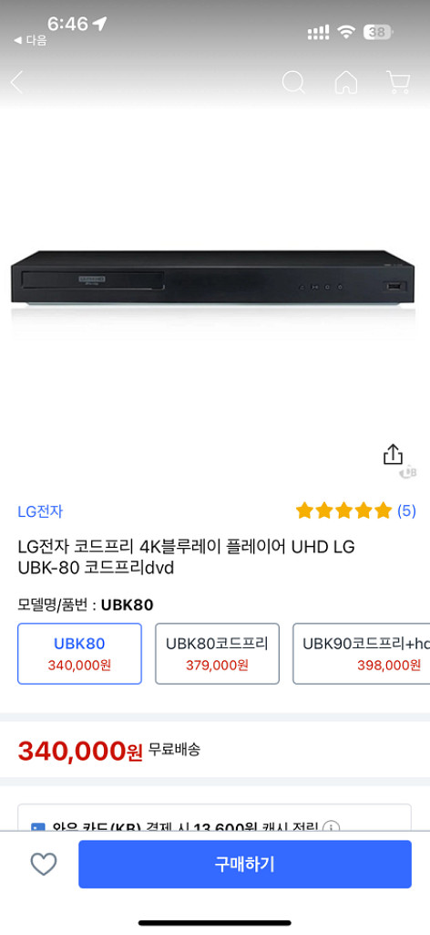 (거래완료)lg ubk80 블루레이 dvd 플레이어--0